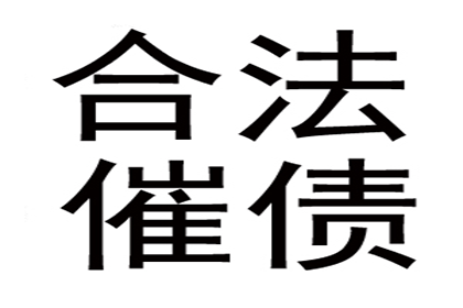 无为清钱公司